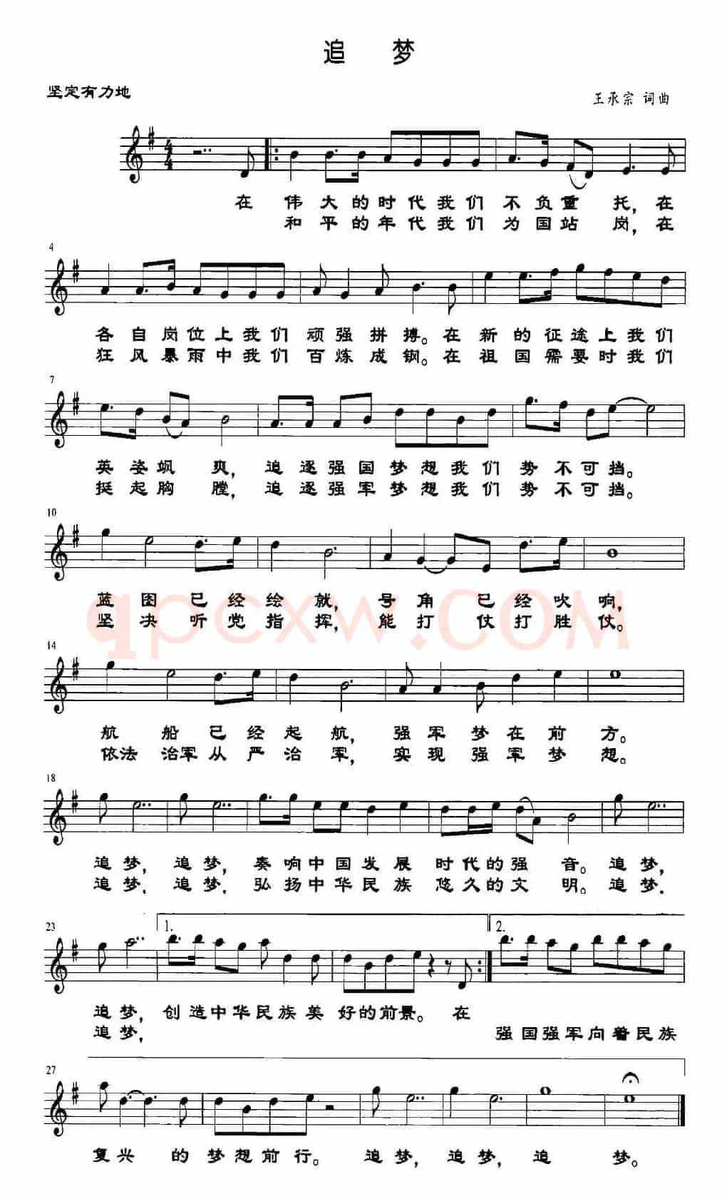 追梦（王承宗词曲、五线谱）