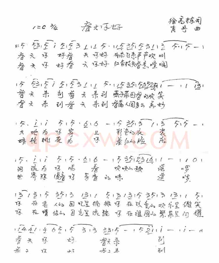 春天 你好(徐高栋词 肖宁曲)