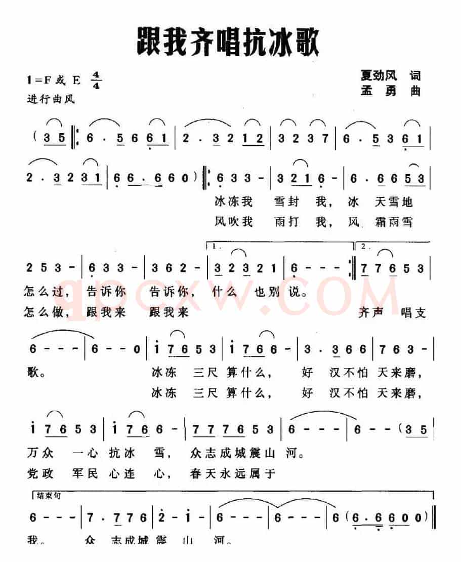 跟我齐唱抗冰歌