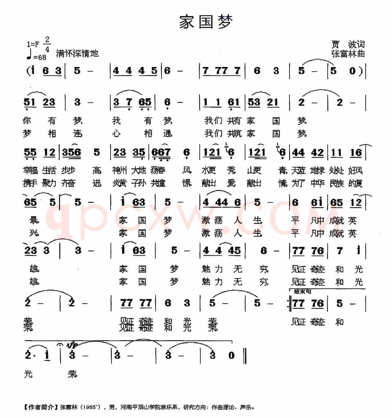 家国梦（贾波词 张富林曲）