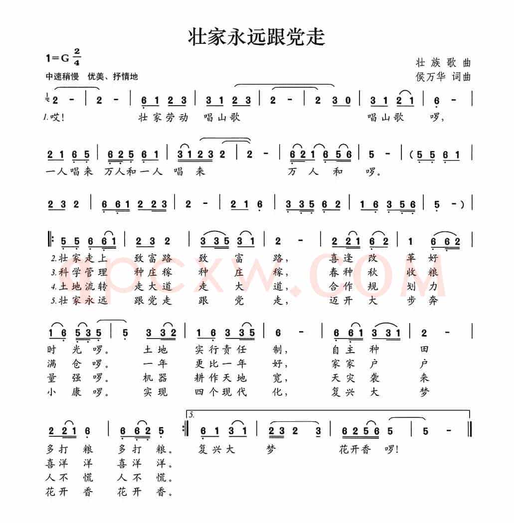 壮家永远跟党走