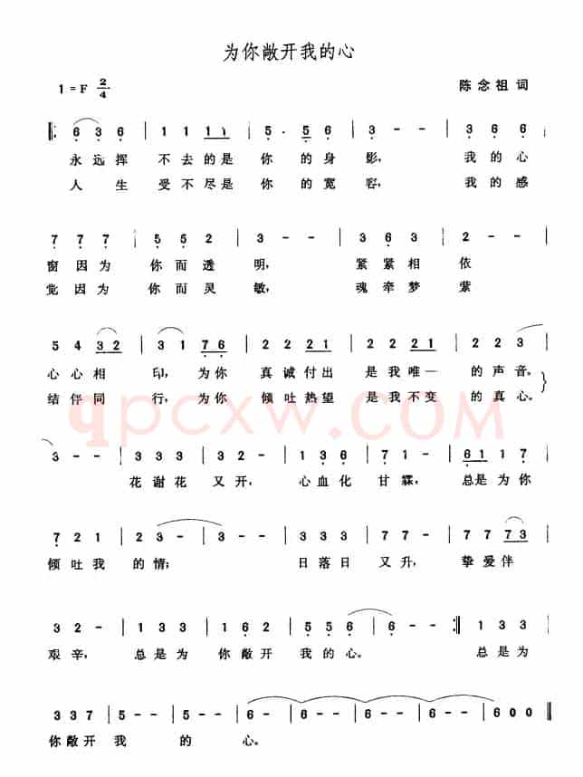为你敞开我的心