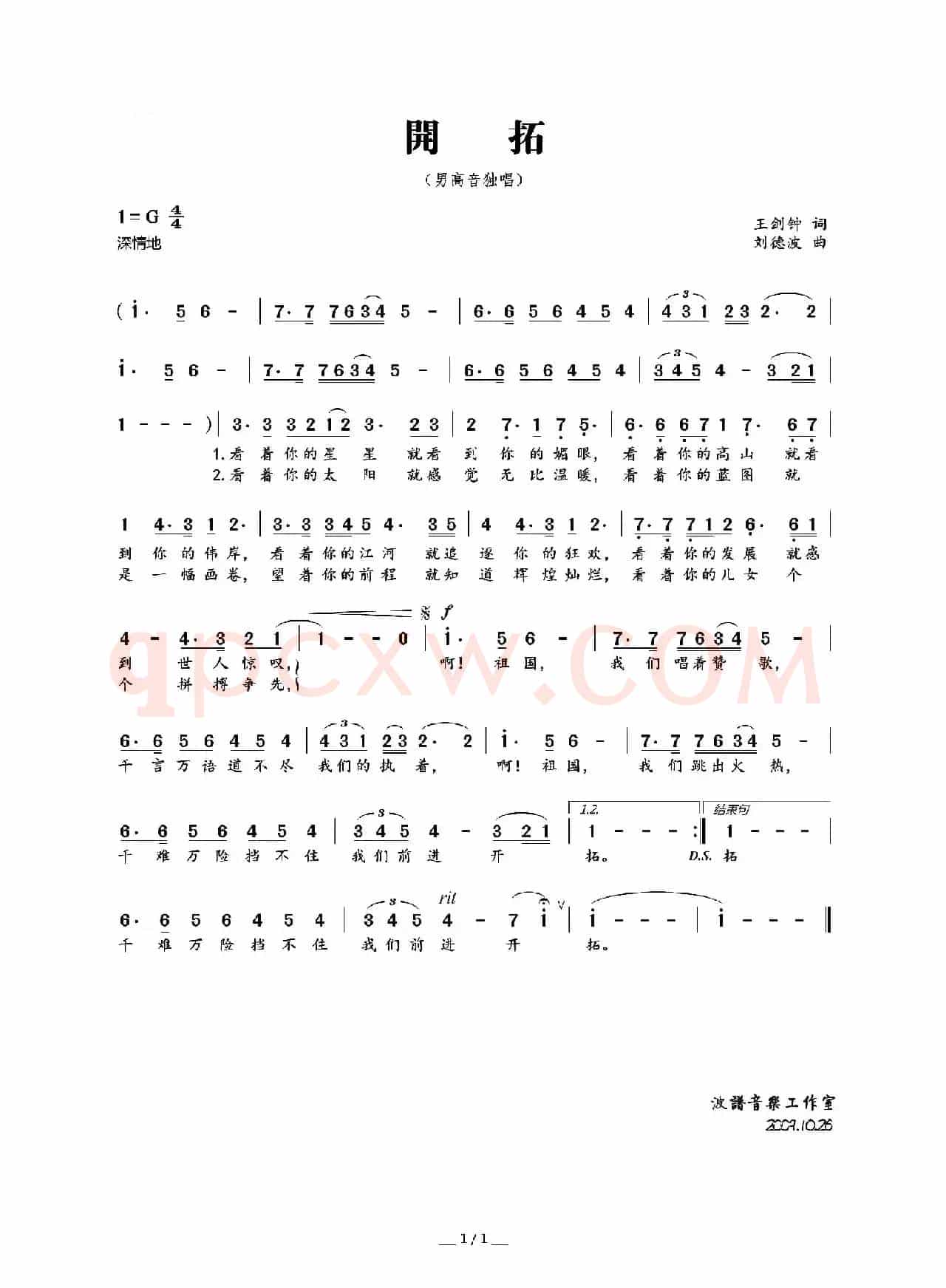开拓