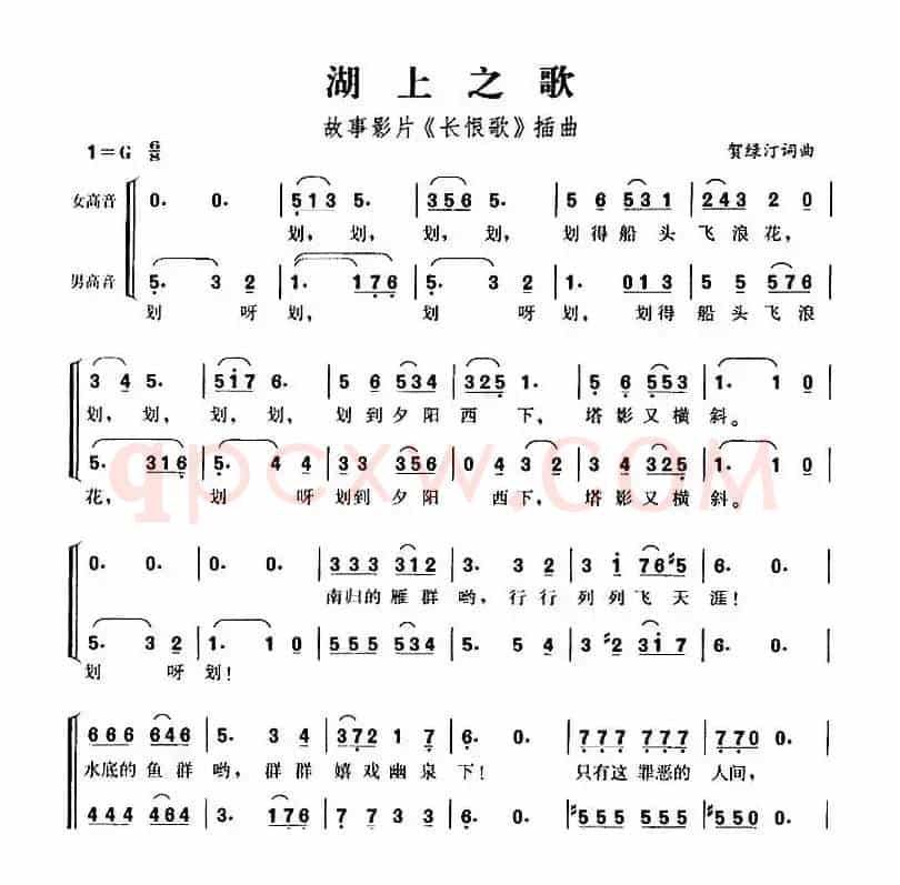 湖上之歌（故事影片《长恨歌》插曲）