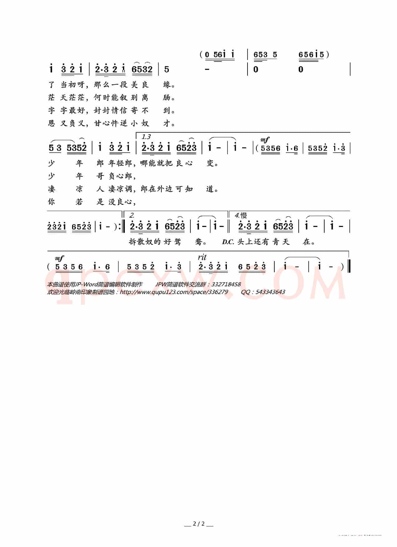 四季相思（黎锦光词 黎锦光曲）