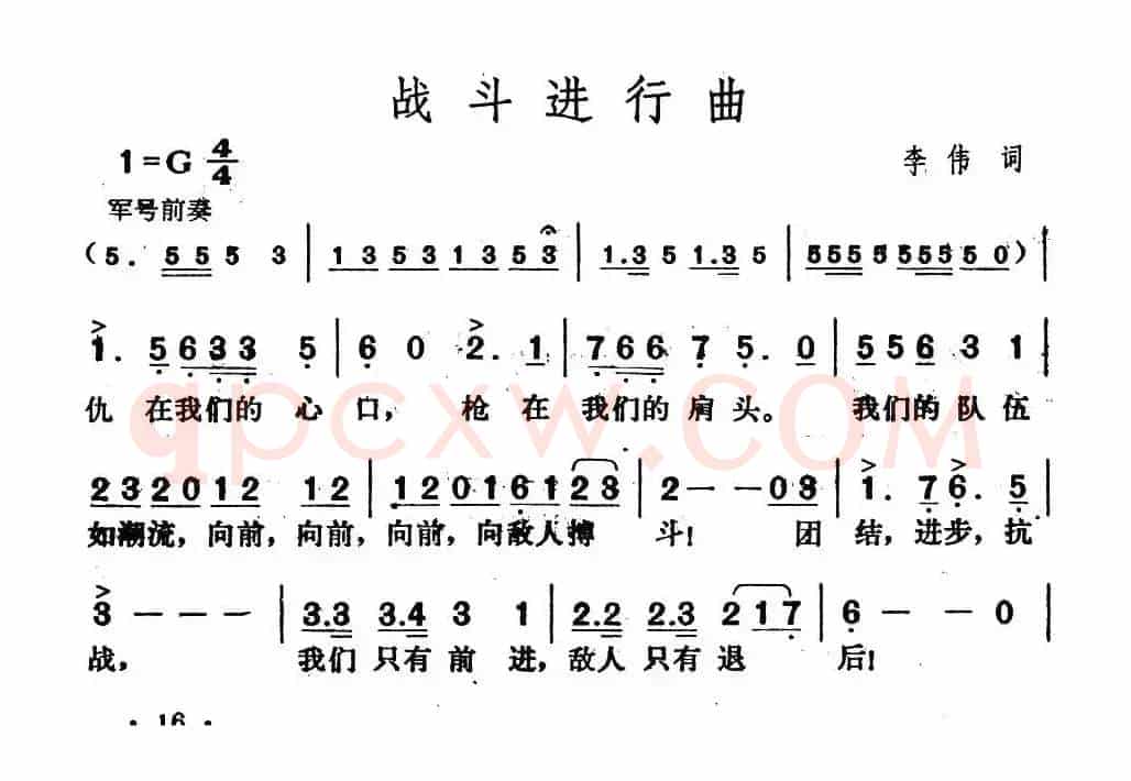 战斗进行曲（李伟词 李伟曲）