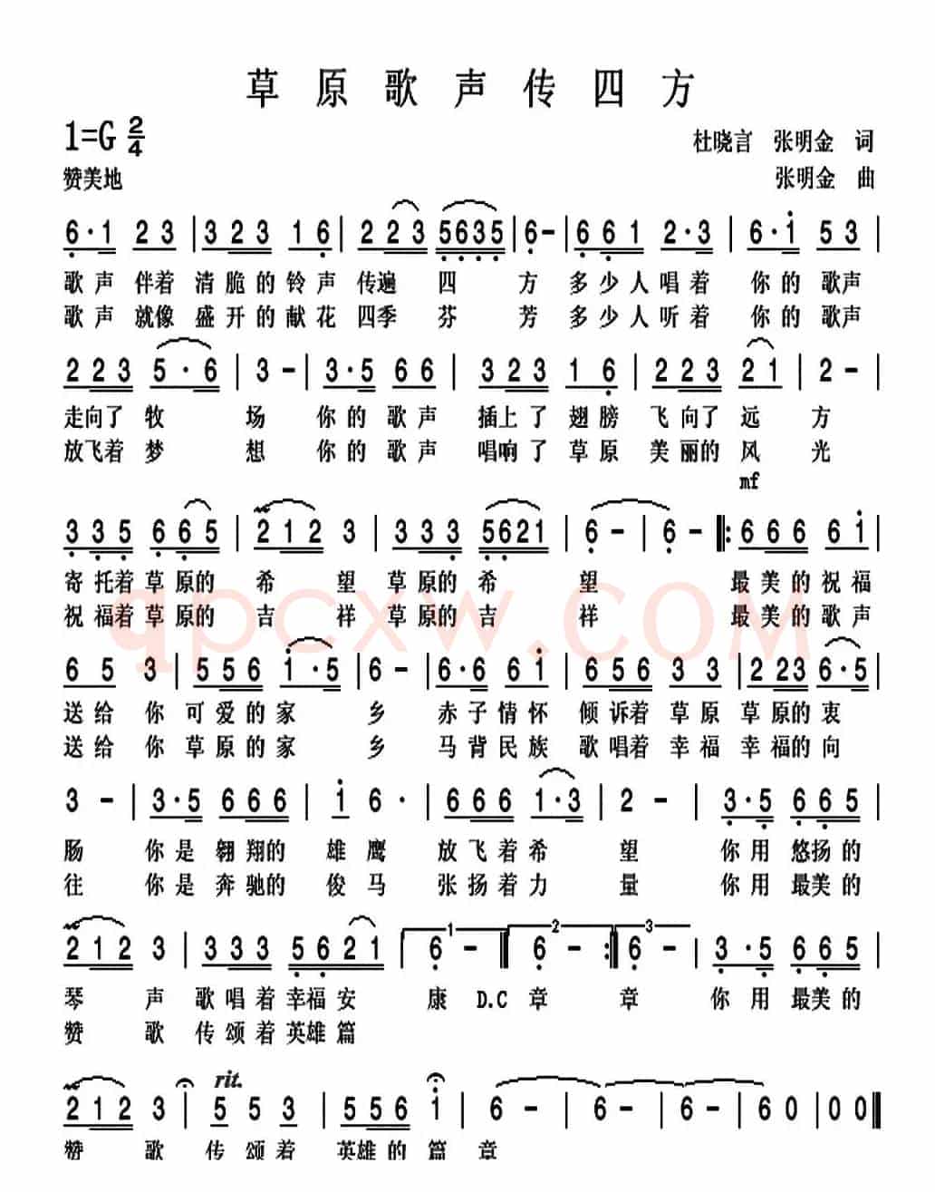 草原歌声传四方