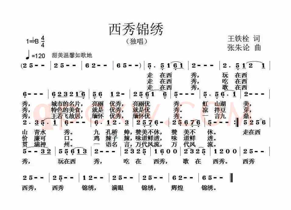 西秀锦绣