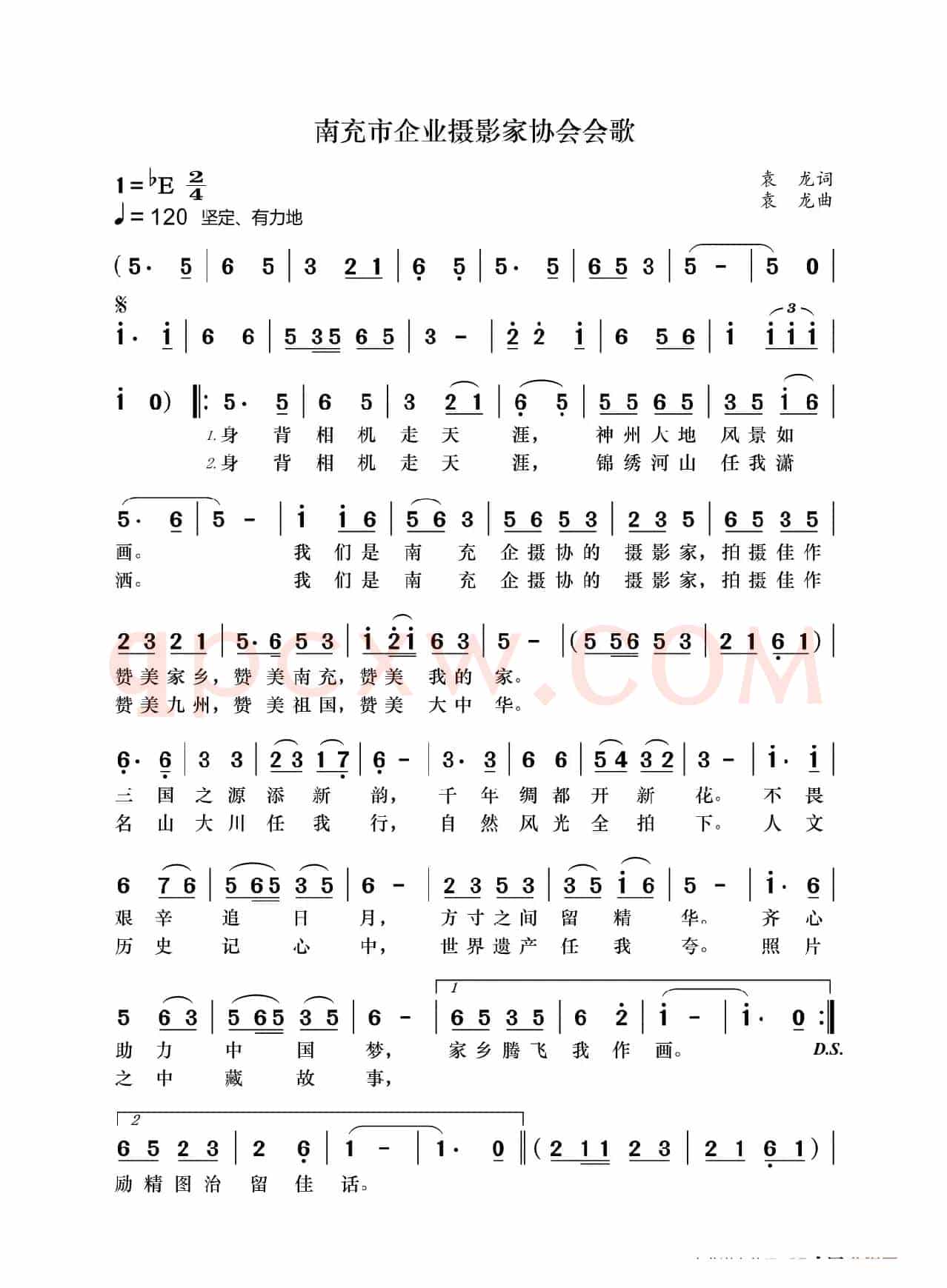 南充市企业摄影家协会会歌