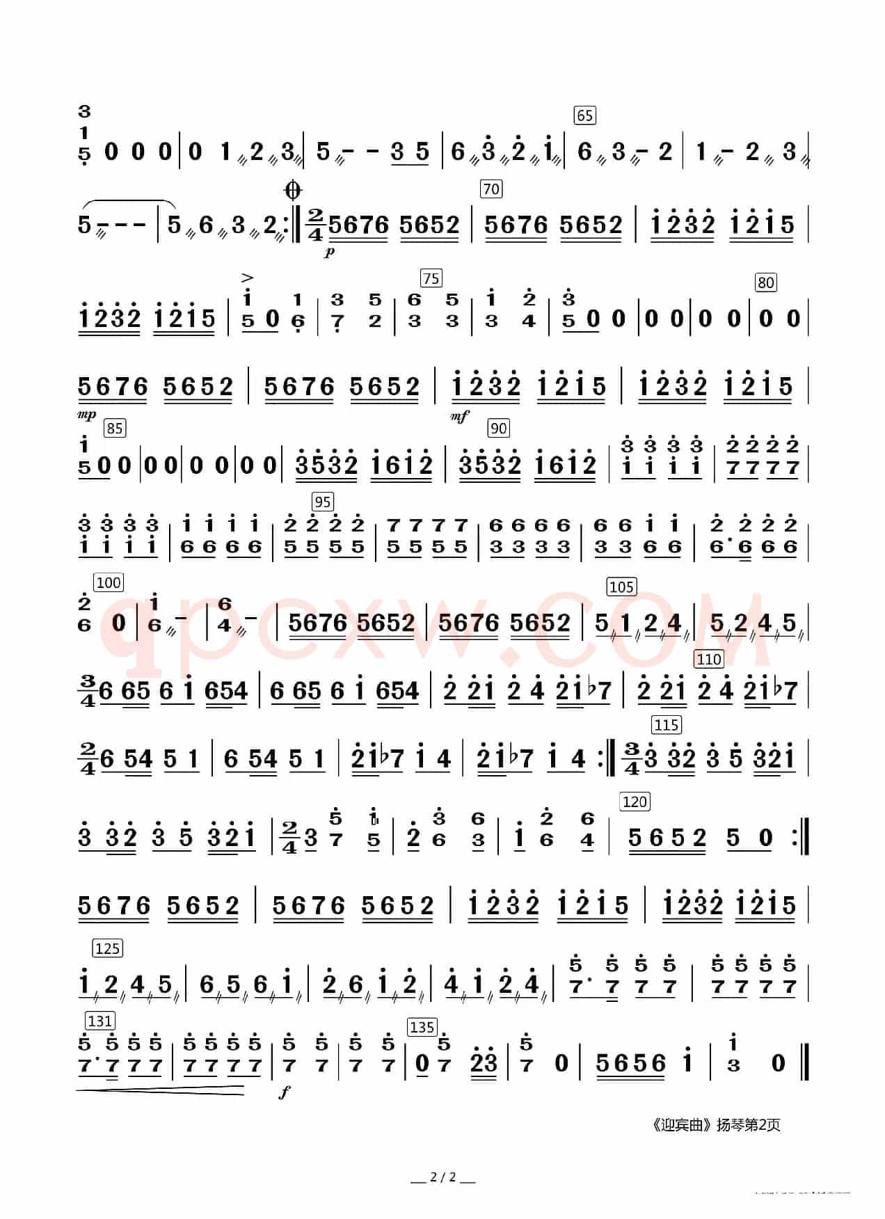 迎宾曲（器乐合奏分谱）