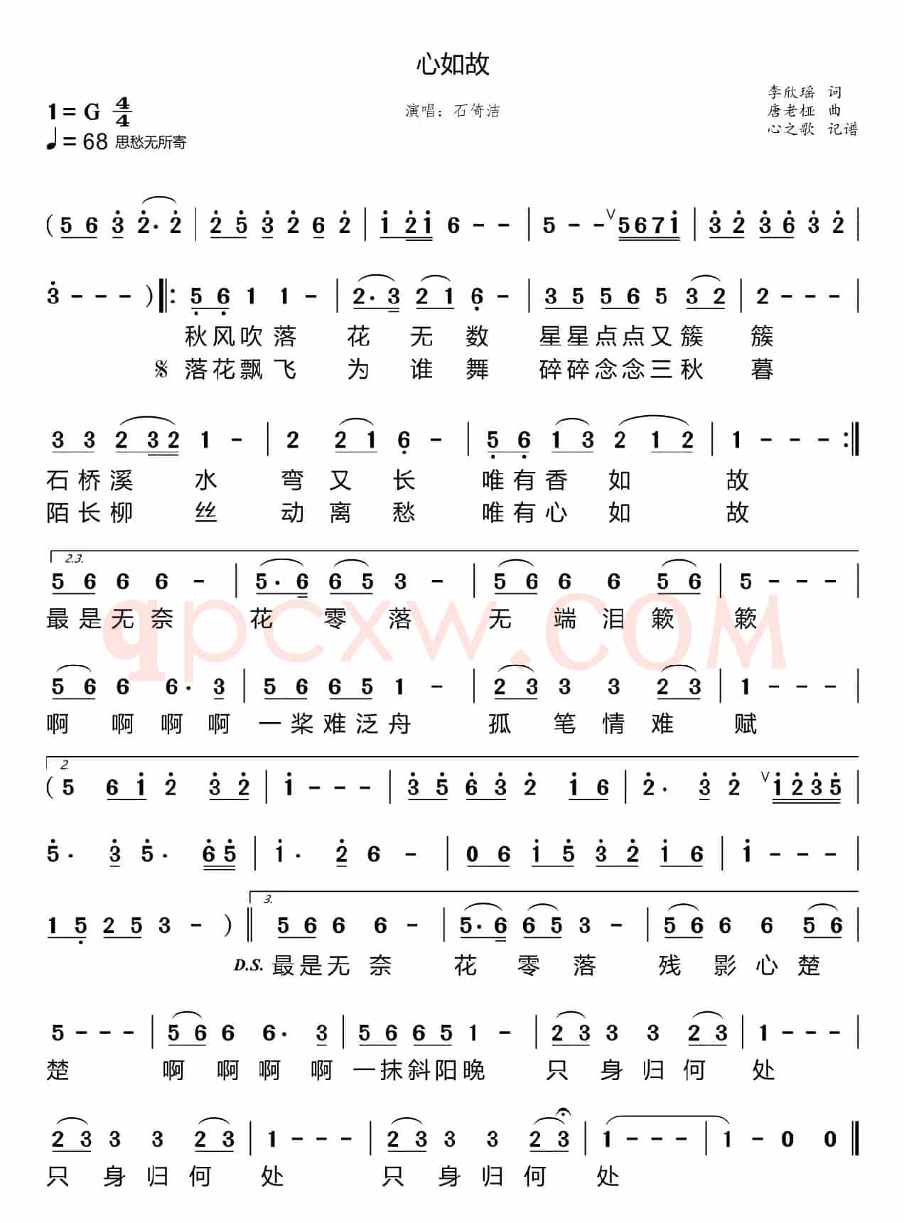 心如故（石倚洁）