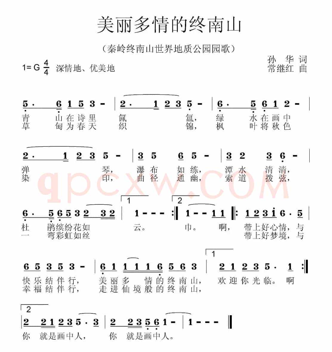 美丽多情的终南山
