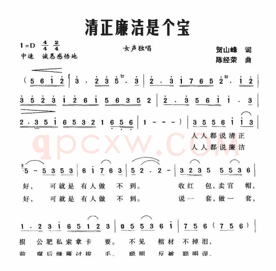清正廉洁是个宝