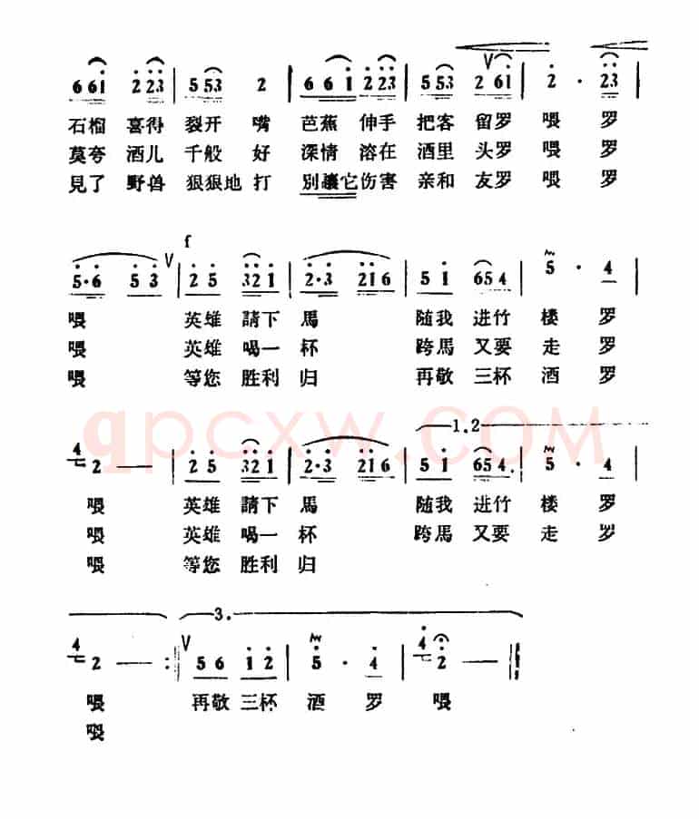 英雄骑马寨边走