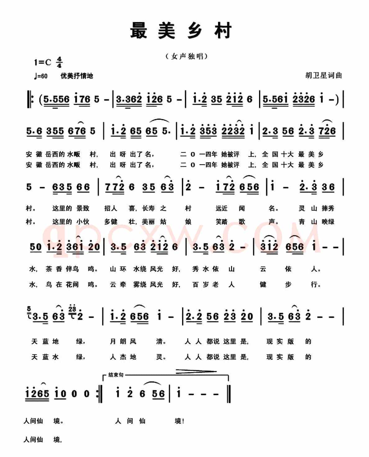 最美乡村(胡卫星词 胡卫星曲)