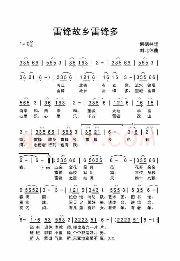 雷锋故乡雷锋多
