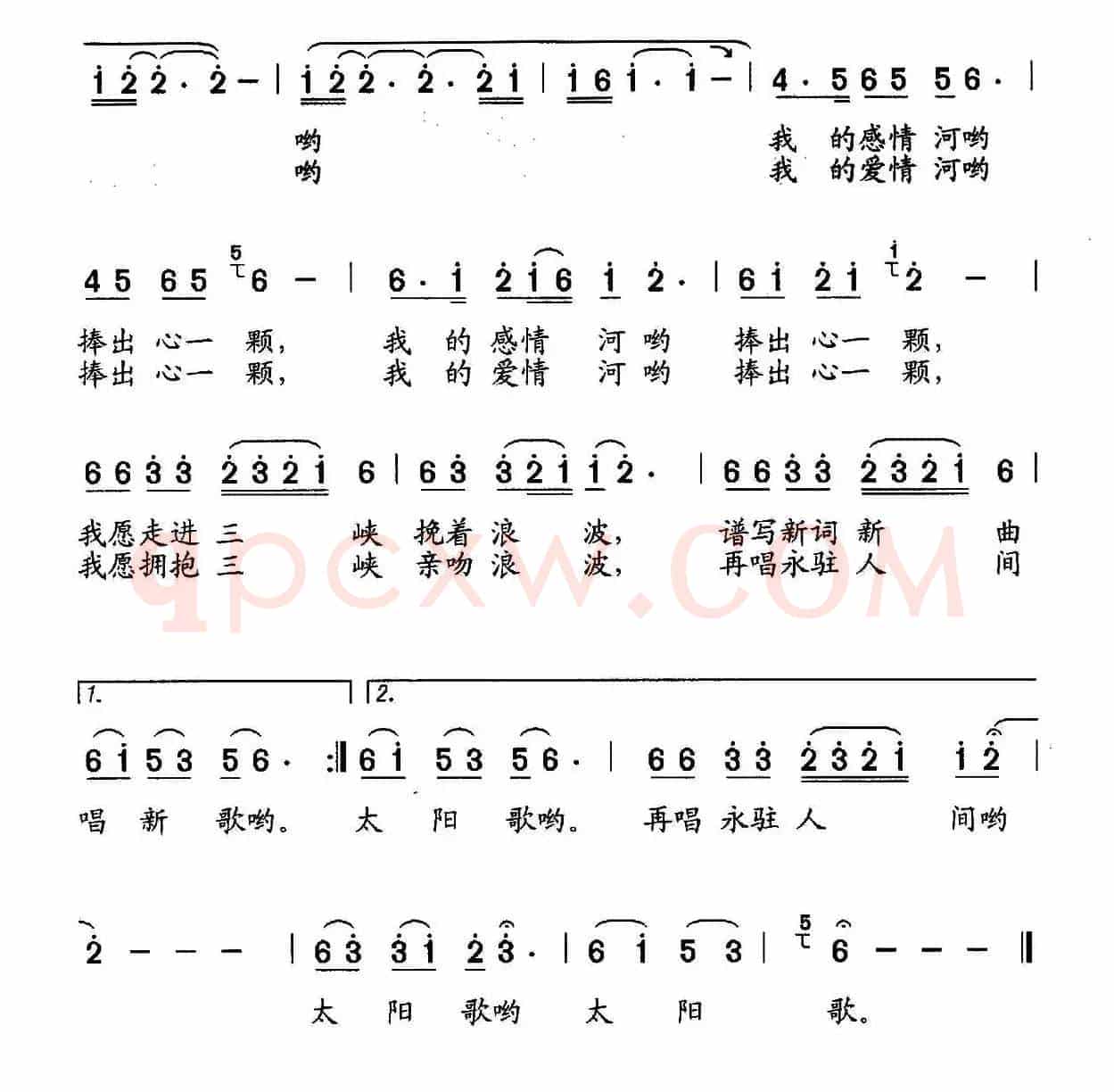 再唱三峡太阳歌