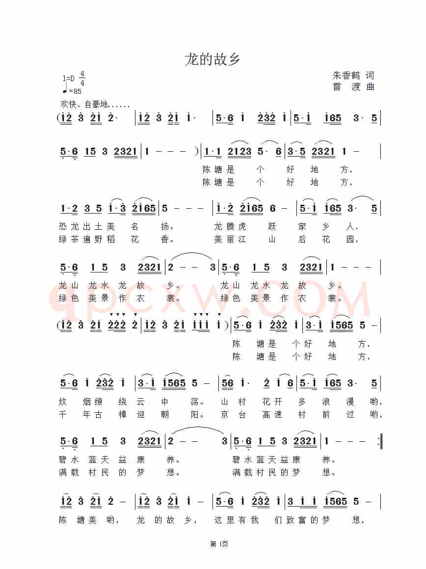 龙的故乡