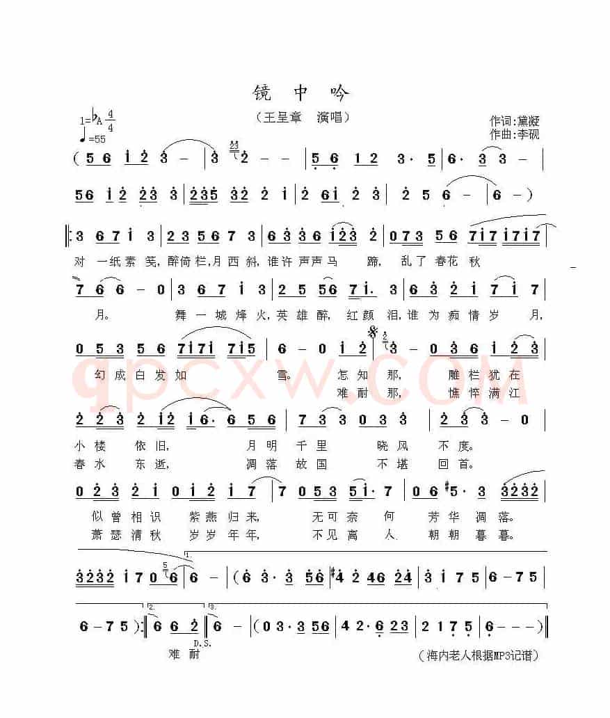 镜中吟