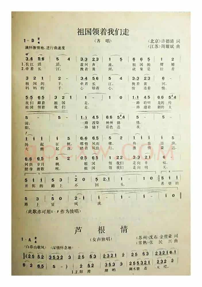 祖国领着我们走（许德清词 周耀斌曲）