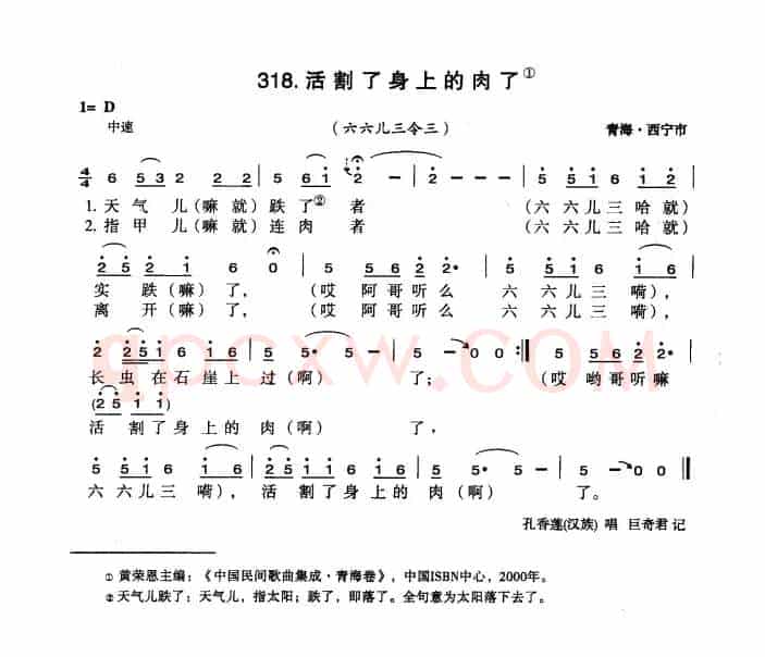 活割了身上的肉了
