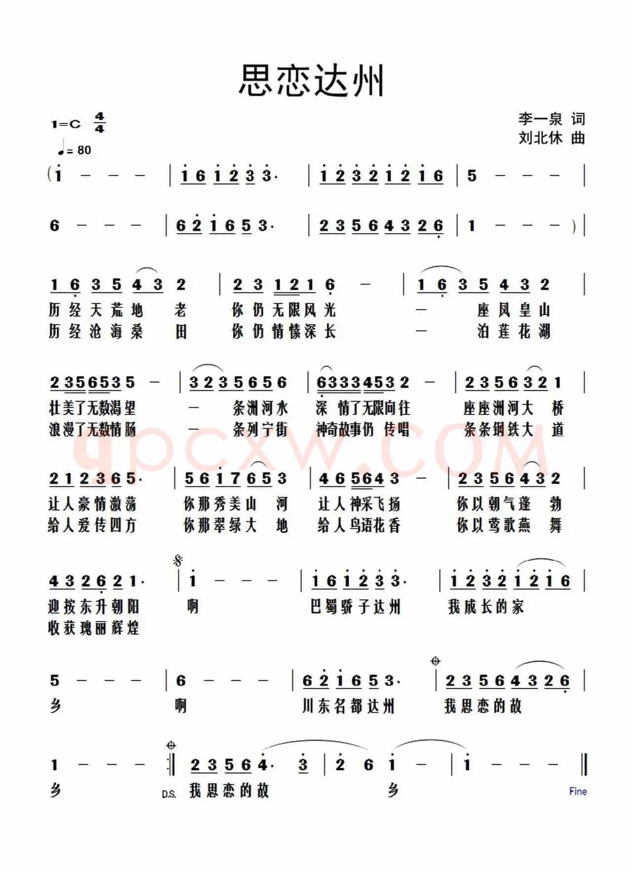 思恋达州