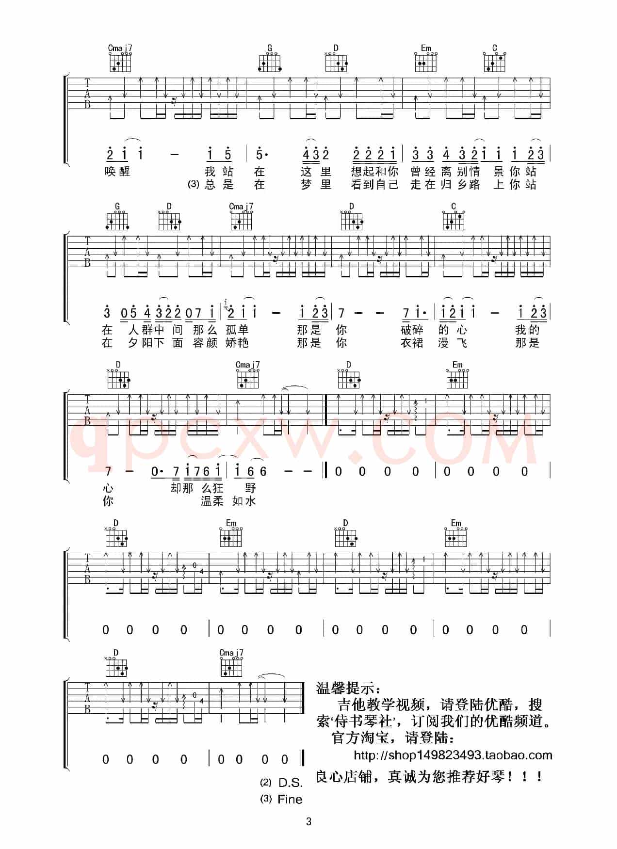 许巍《故乡》高清吉他谱（许巍词曲、 侍书琴社编配版）