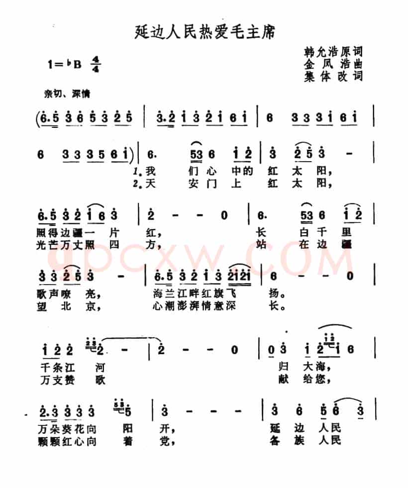 延边人民热爱毛主席