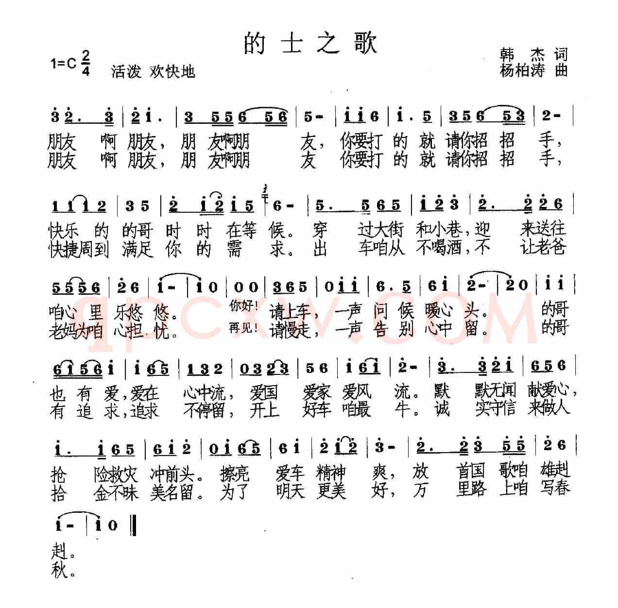 的士之歌（张俊明演唱）