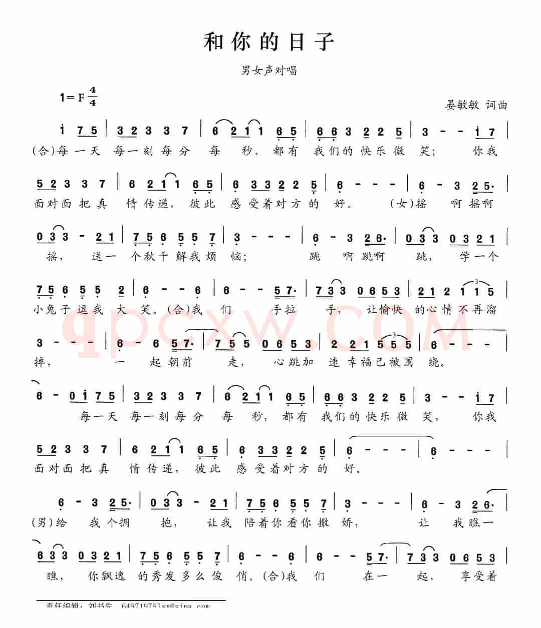 和你的日子（男女声对唱）