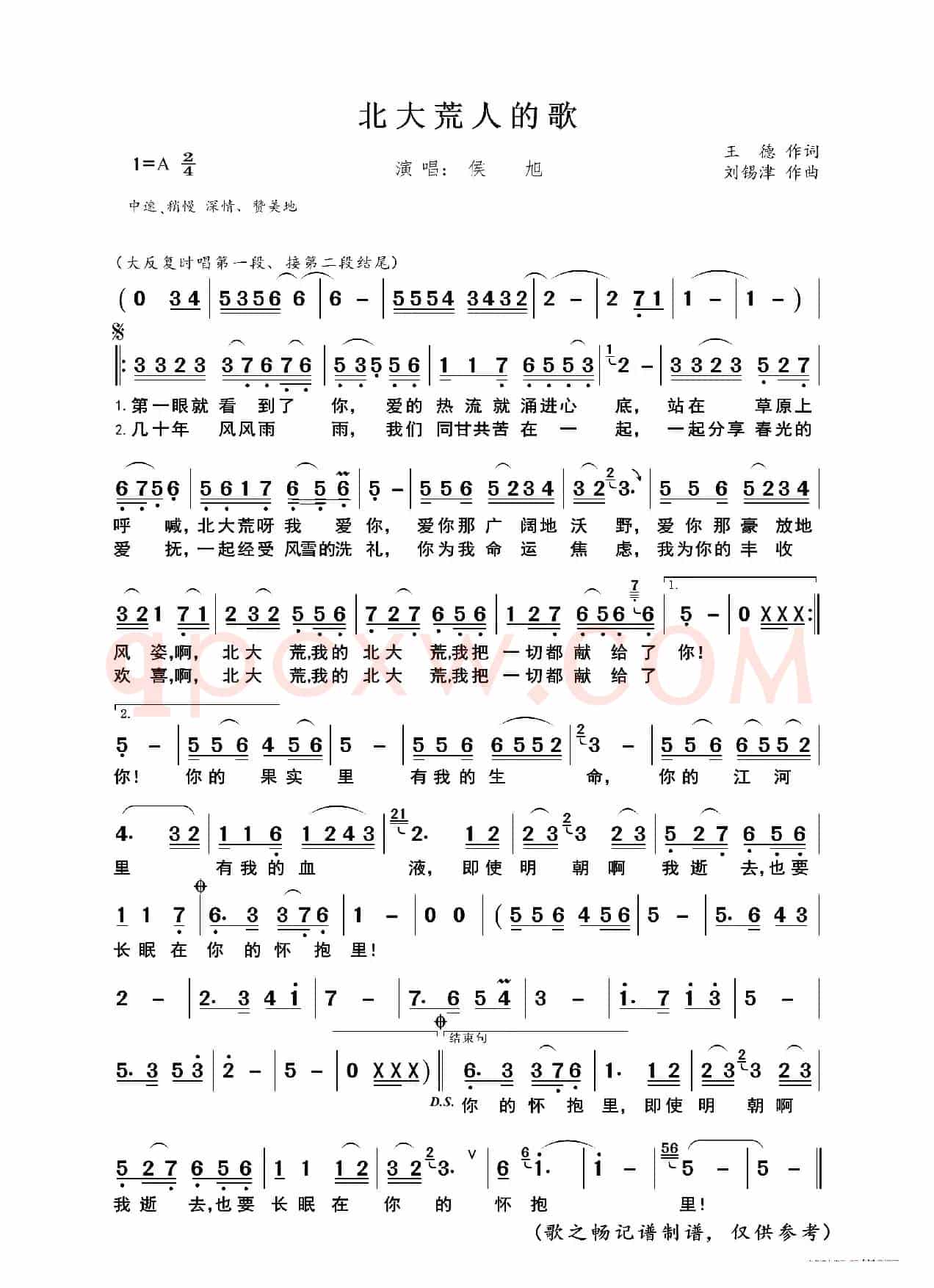 北大荒人的歌（侯旭版）