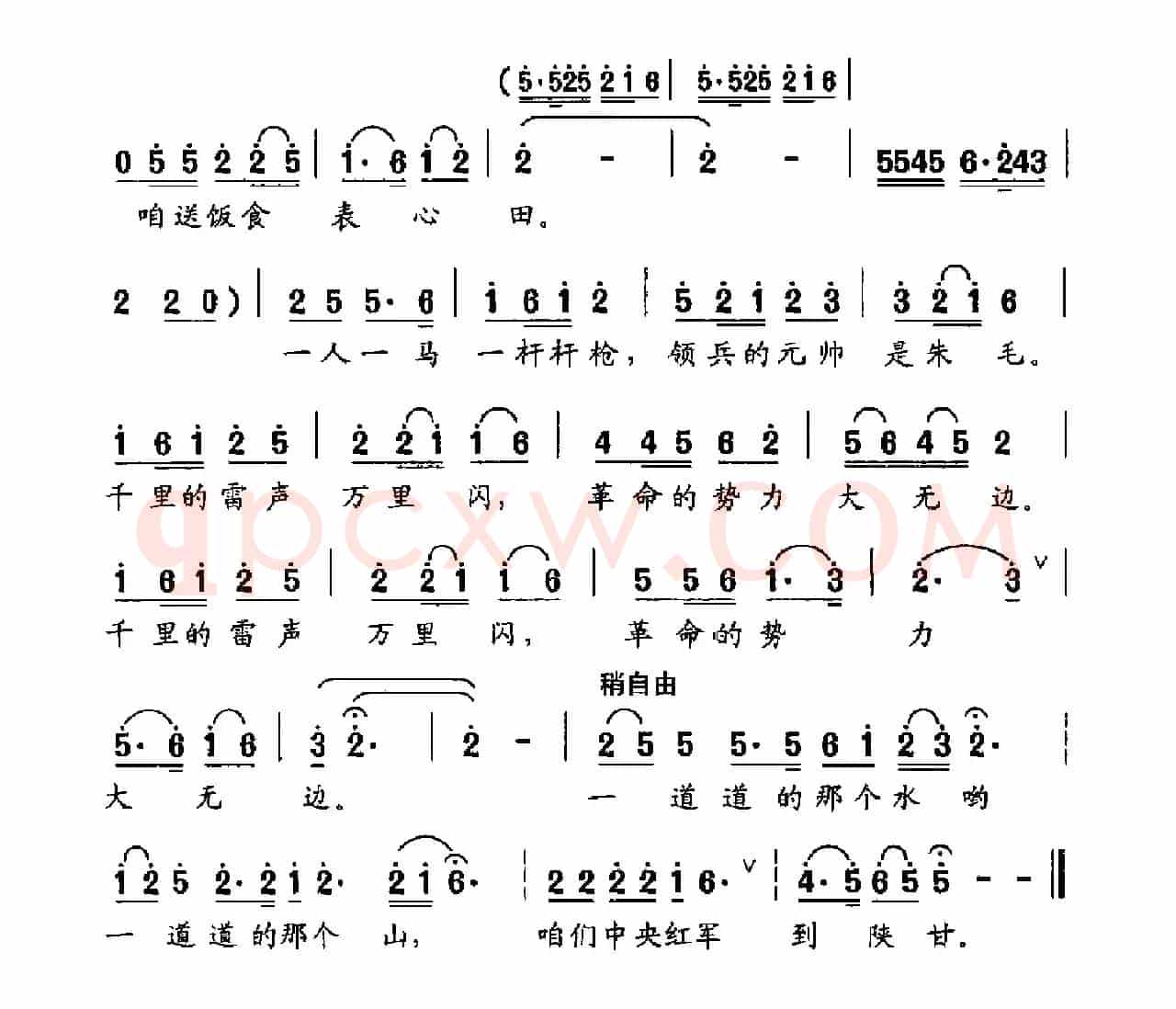 中国红军到陕甘