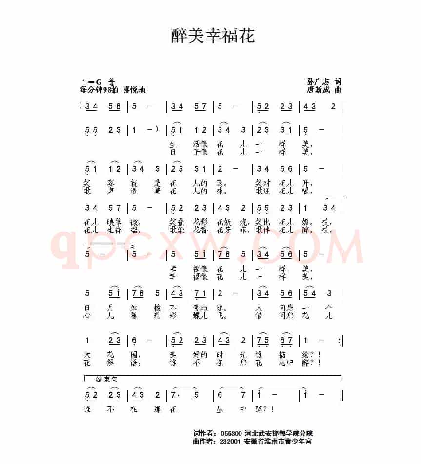 醉美幸福花