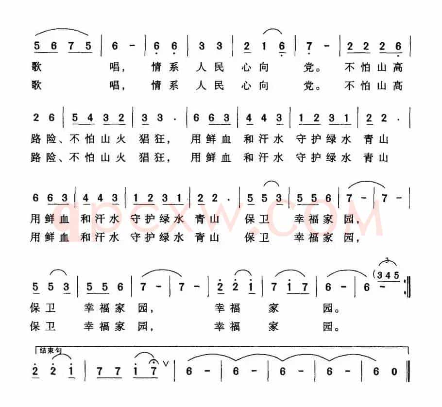 情系入民心向党——森林武警战士之歌