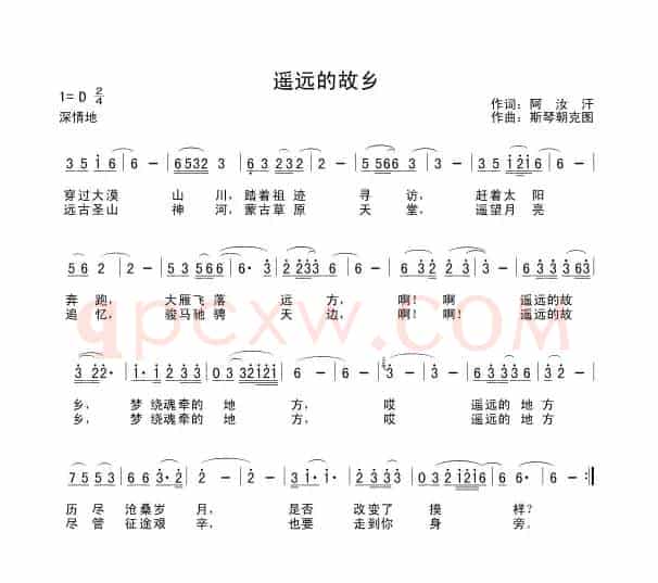 遥远的故乡(阿汝汗词 斯琴朝克图曲)