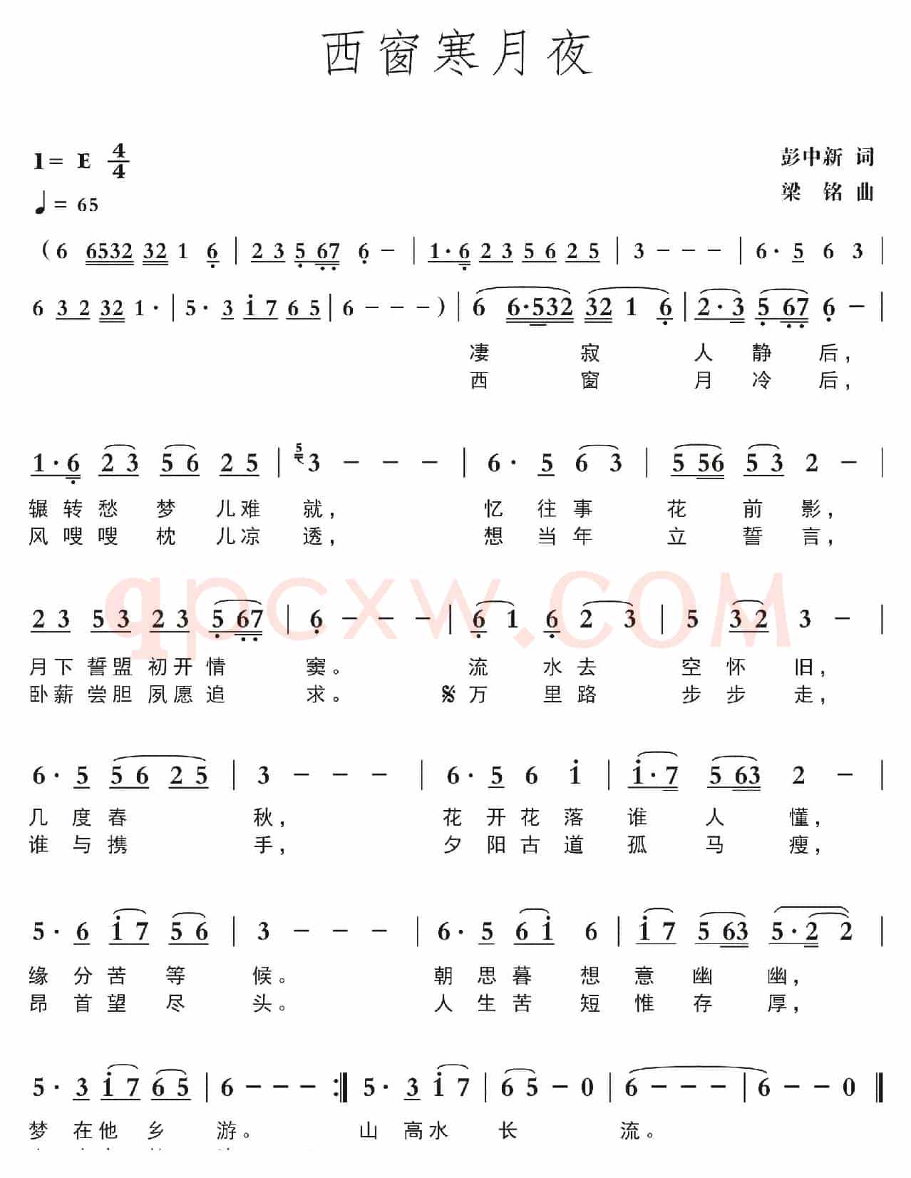 西窗寒月夜（彭中新词 ，梁铭曲，演唱：莺子）
