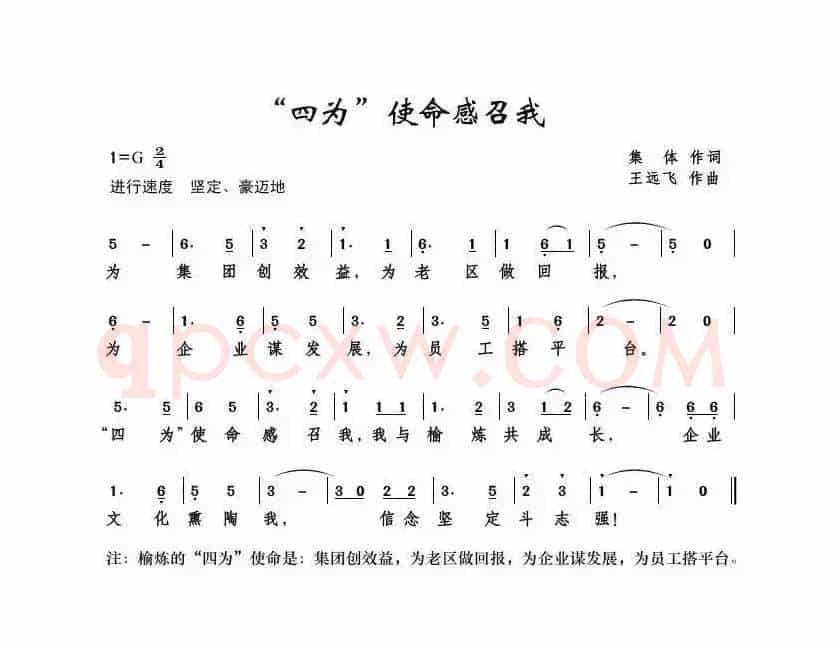 “四为”使命感召我