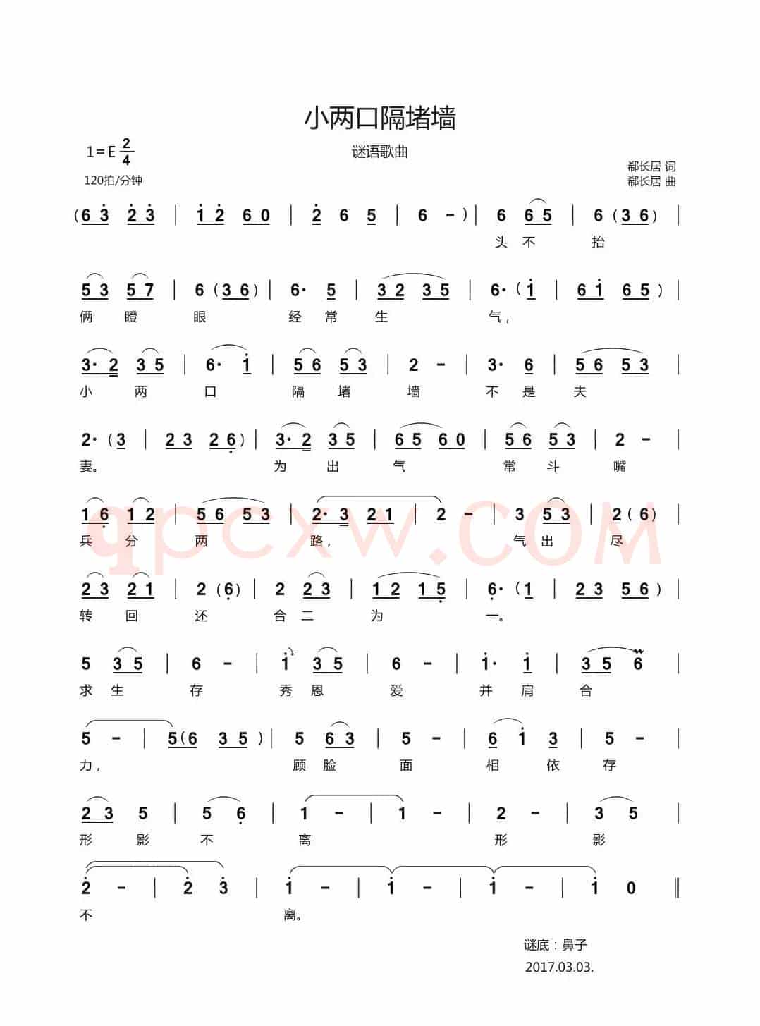 小两口隔堵墙（谜语歌曲）