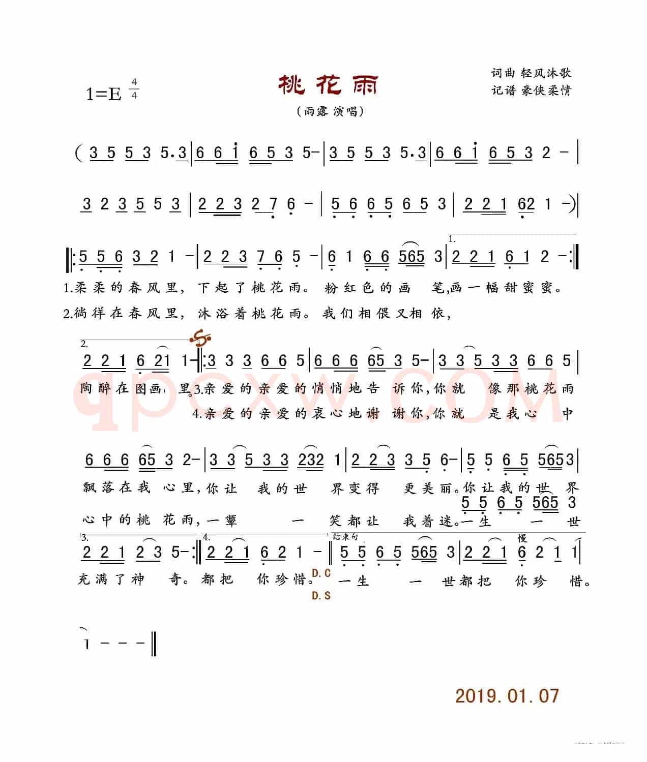 桃花雨（雨露）