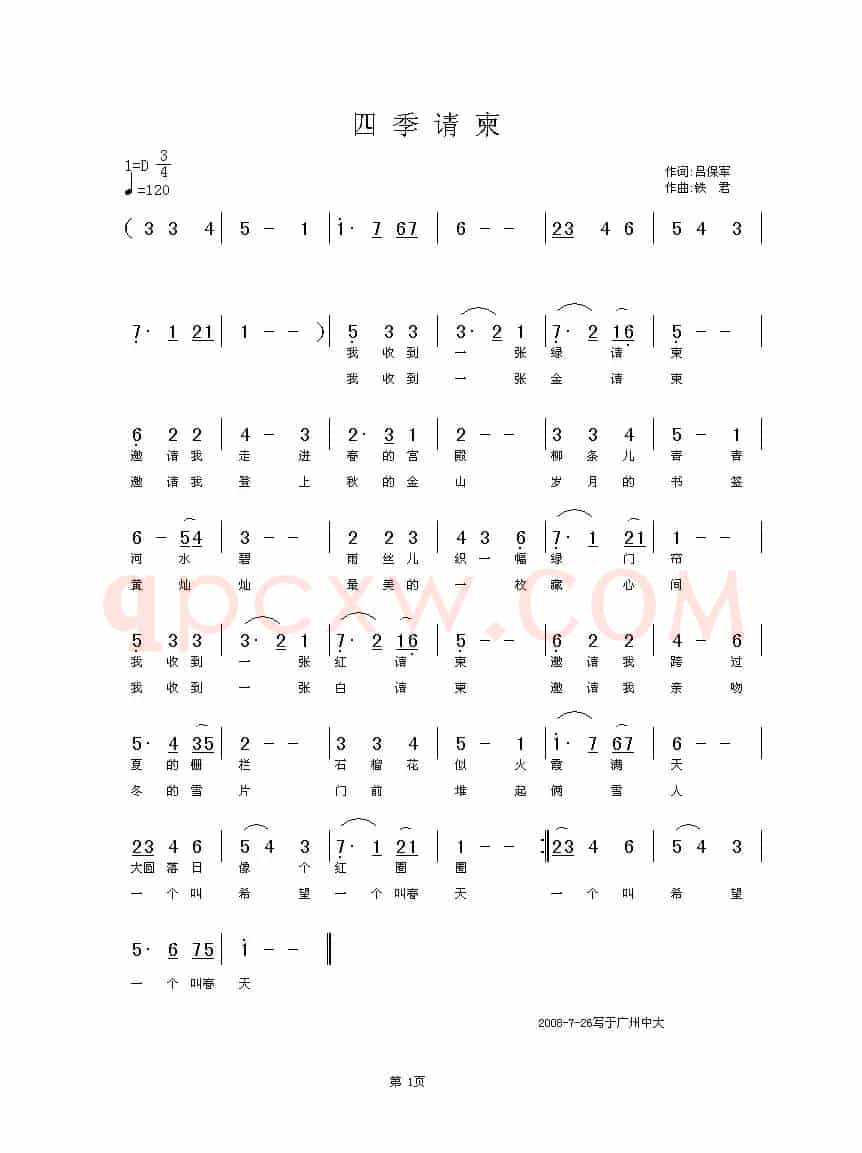 四季请柬（少儿歌曲）