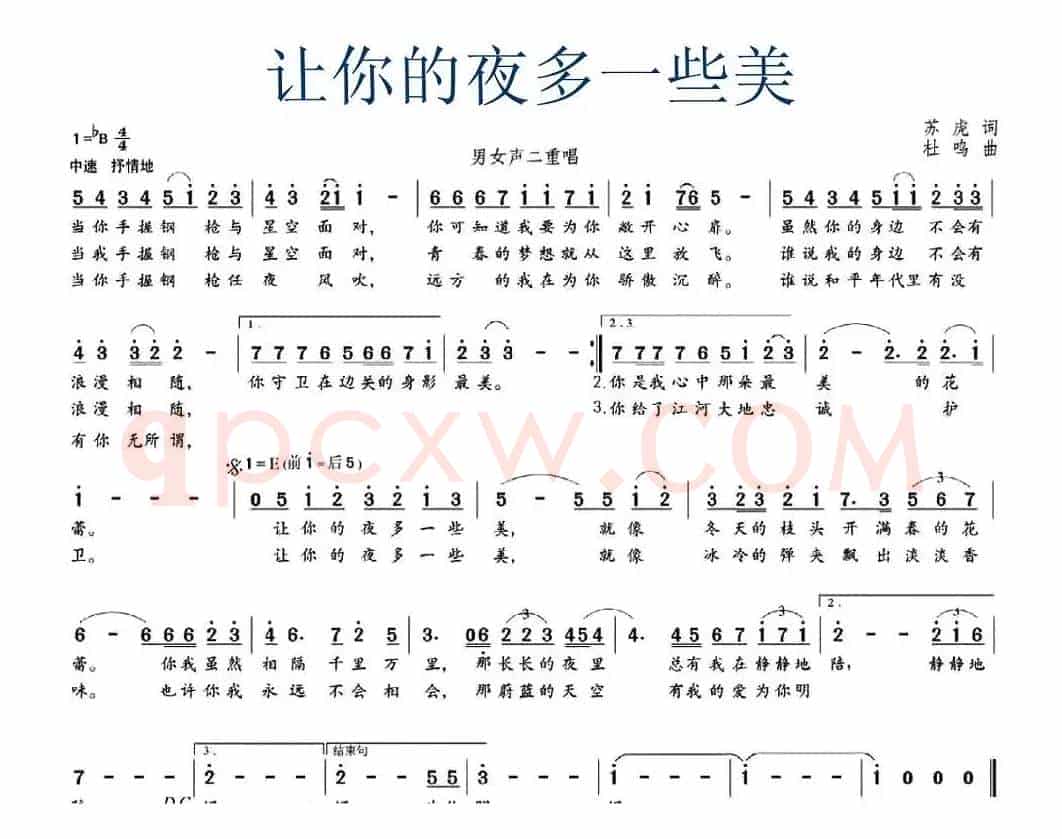 让你的夜多一些美(男女声二重唱)