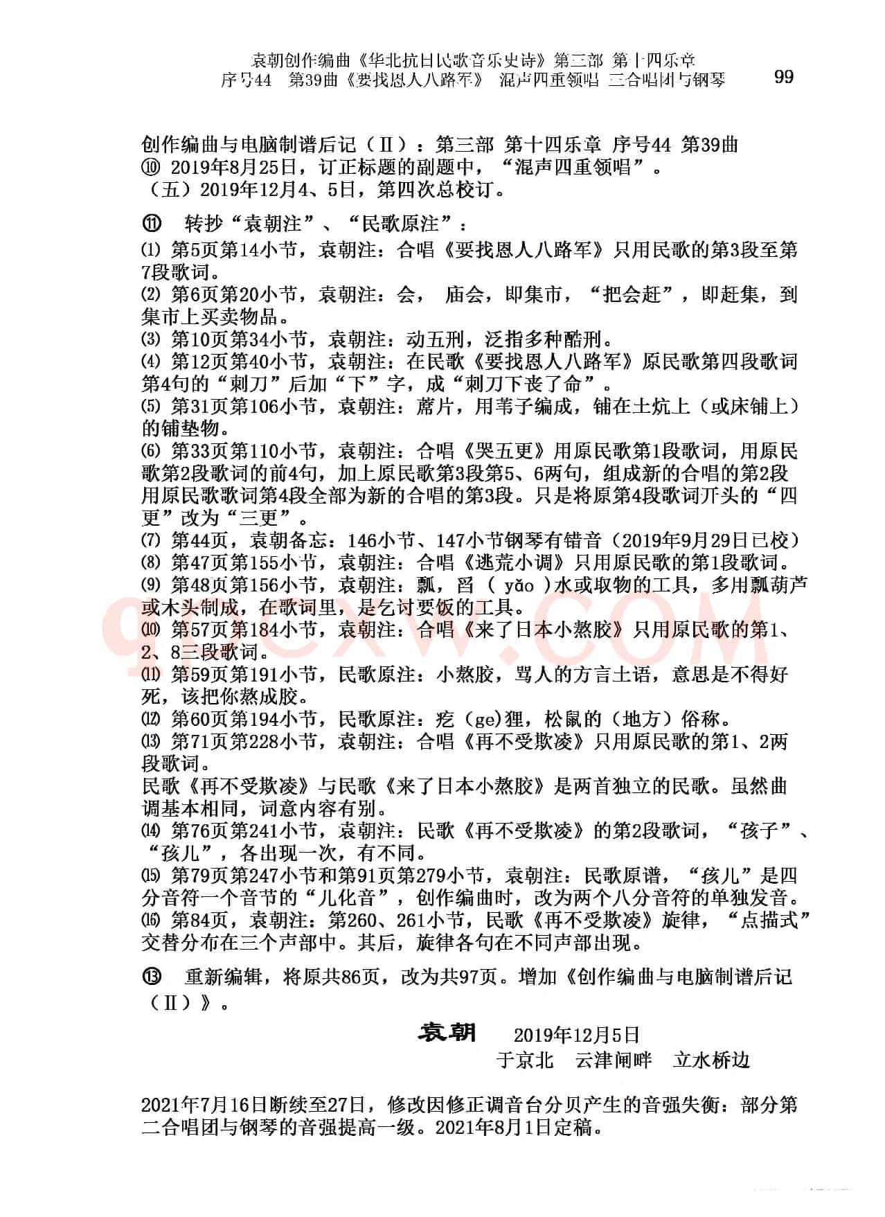 序号44第39曲《要找恩人八路军》混声四重领唱 三合唱团与钢琴