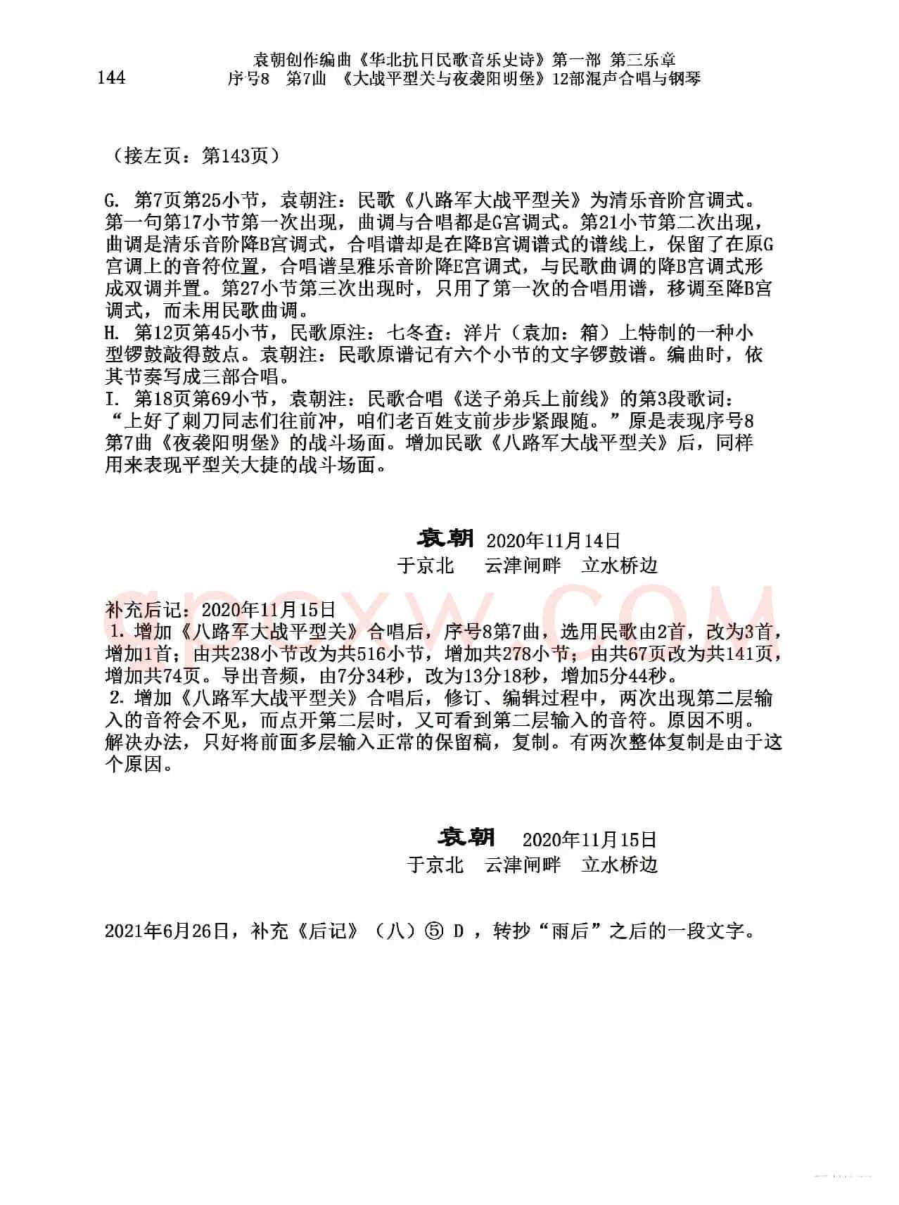 重发:序号8第7曲《大战平型关与夜袭阳明堡》Ⅰ合唱团与钢琴