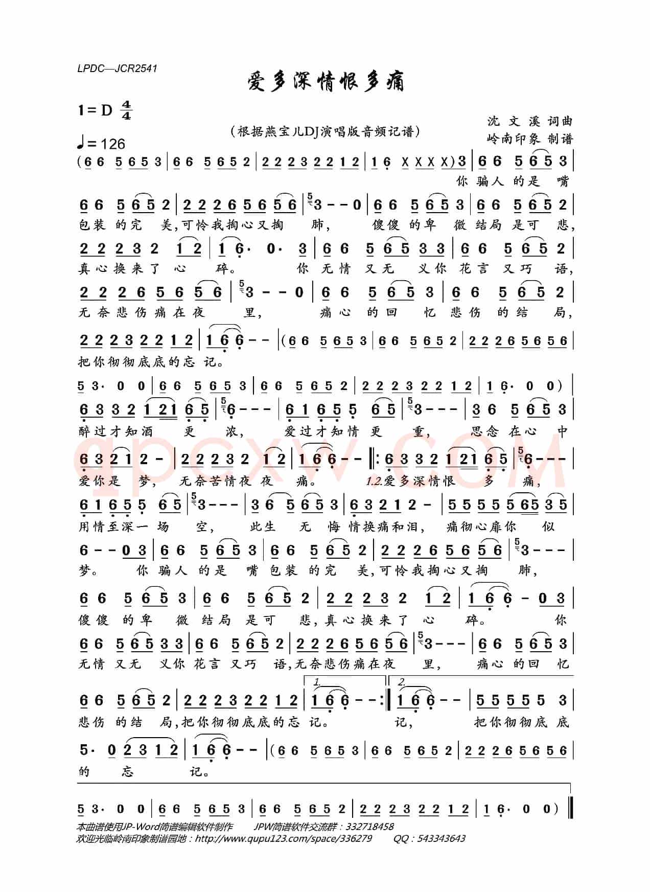 爱多深情恨多痛