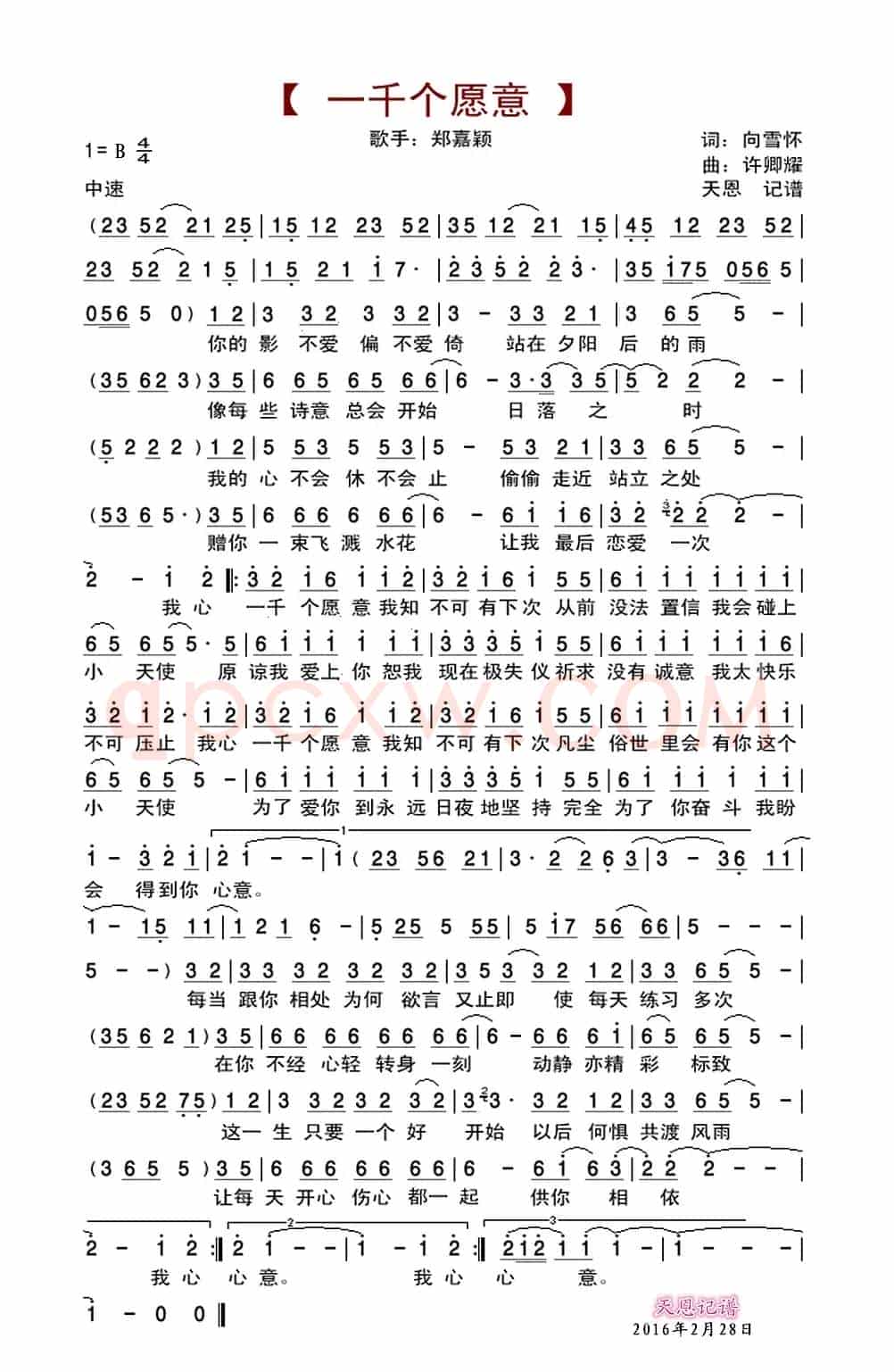 一千个愿意