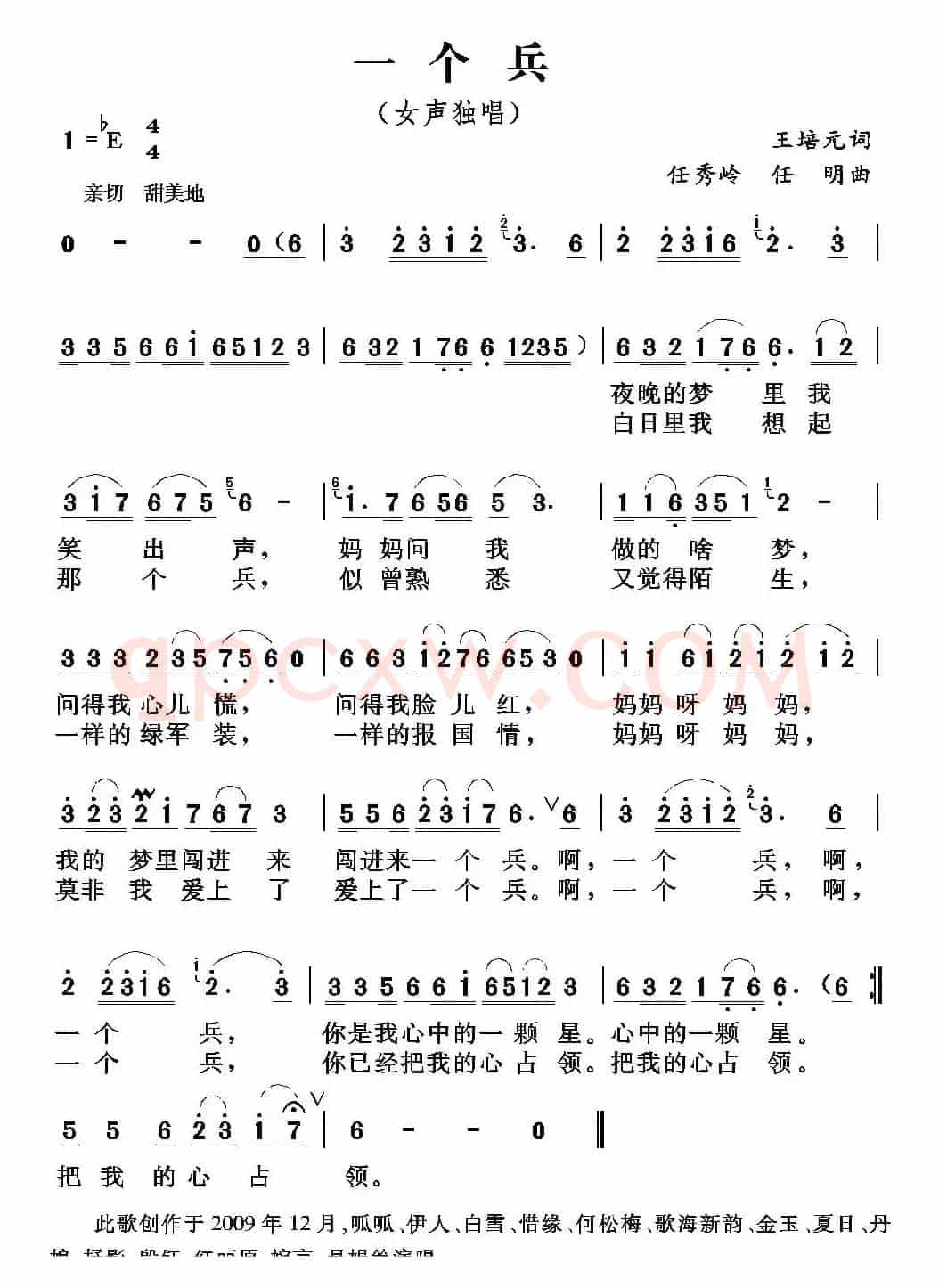 一个兵(王培元词 任秀岭 任明曲)