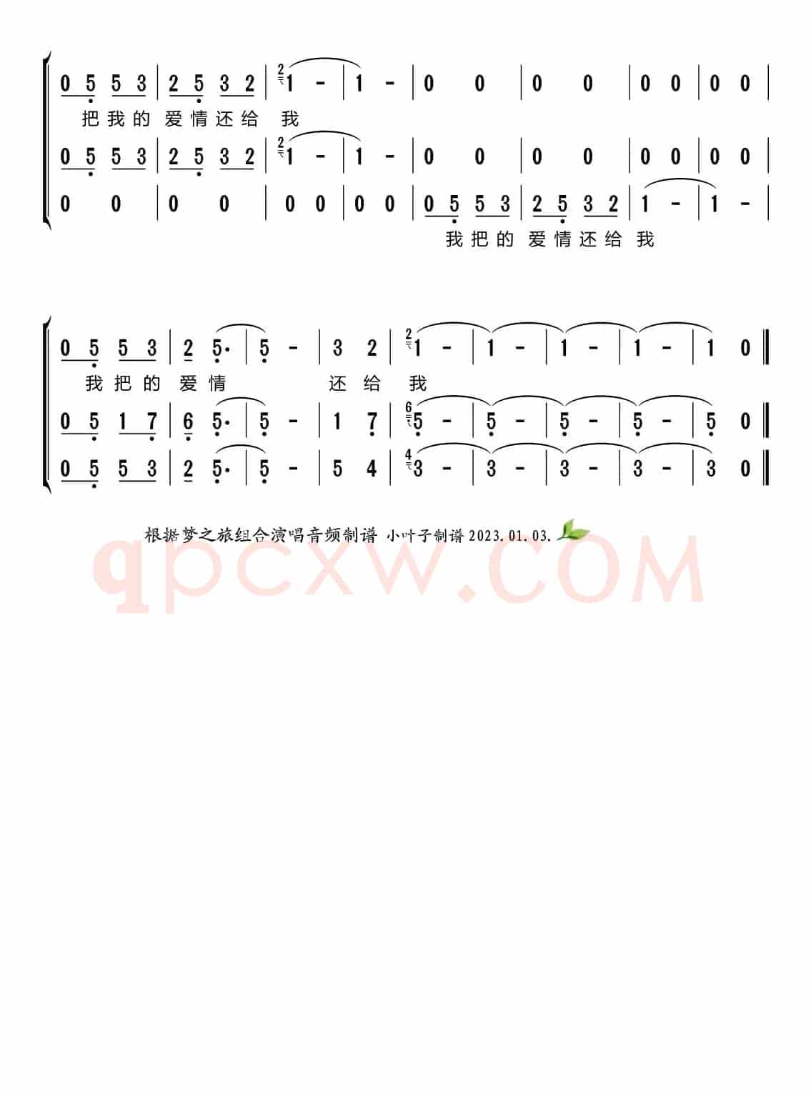 你怎么说（梦之旅组合）
