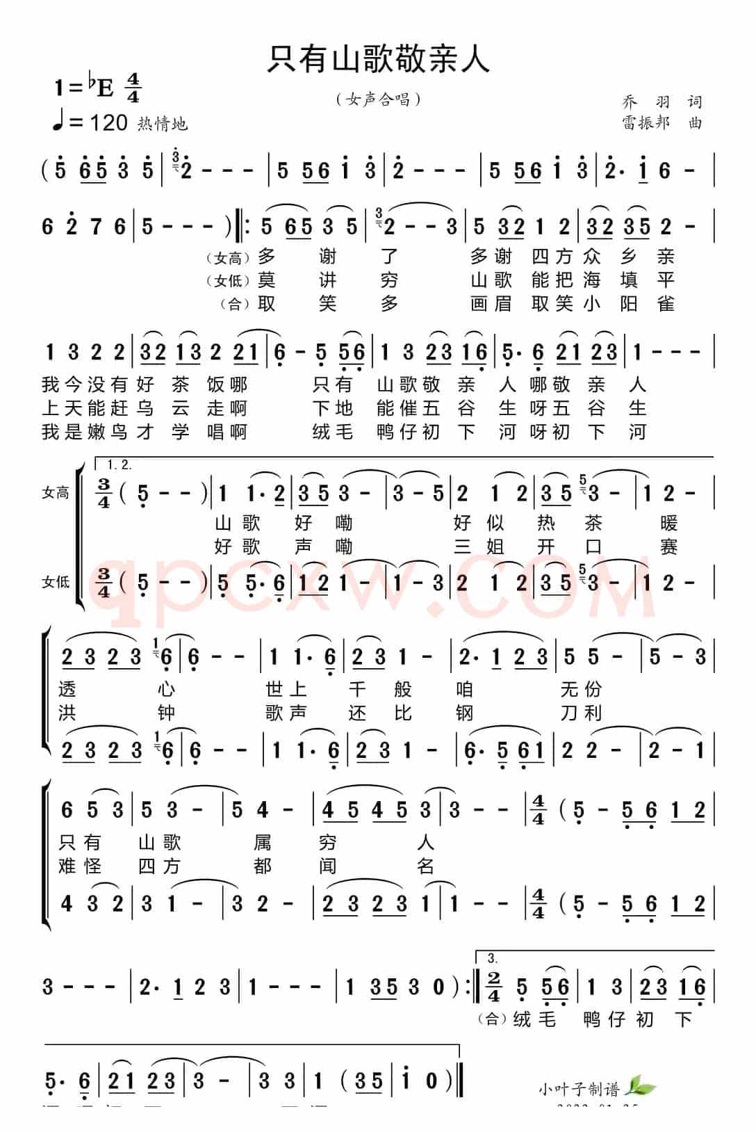 只有山歌敬亲人（黑鸭子组合）