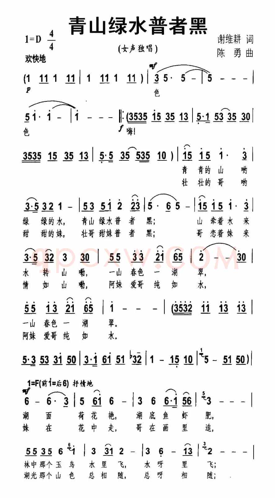 青山绿水普者黑