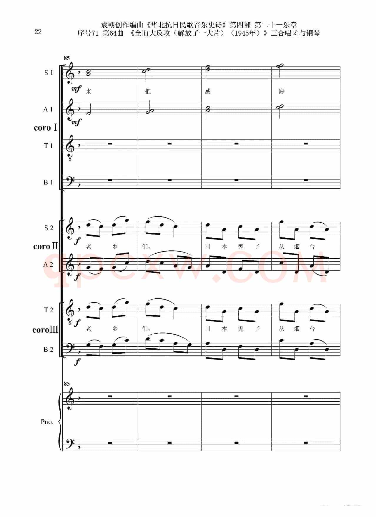 序号71第64曲《全面大反攻(解放了一大片)(1945年)》三合唱团与钢琴